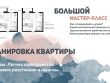 Секреты эффективного планирования пространства вашей квартиры