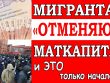 Как правильно аннулировать материнский капитал