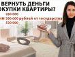 Налоговый вычет за покупку квартиры - все