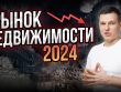 Прогнозы для рынка недвижимости - что нас ждет в ближайшем будущем